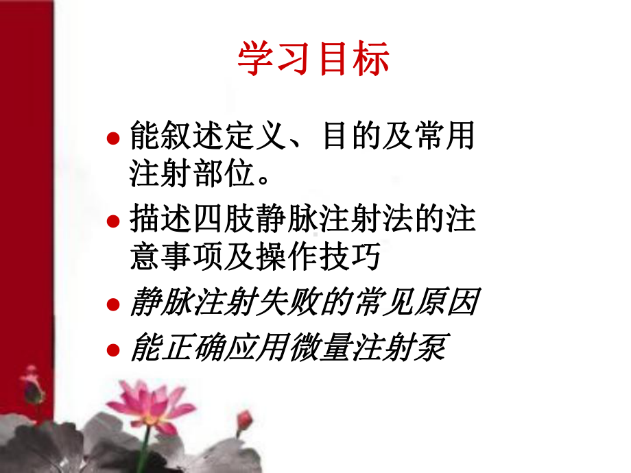 静脉注射技术讲解ppt课件.ppt_第2页