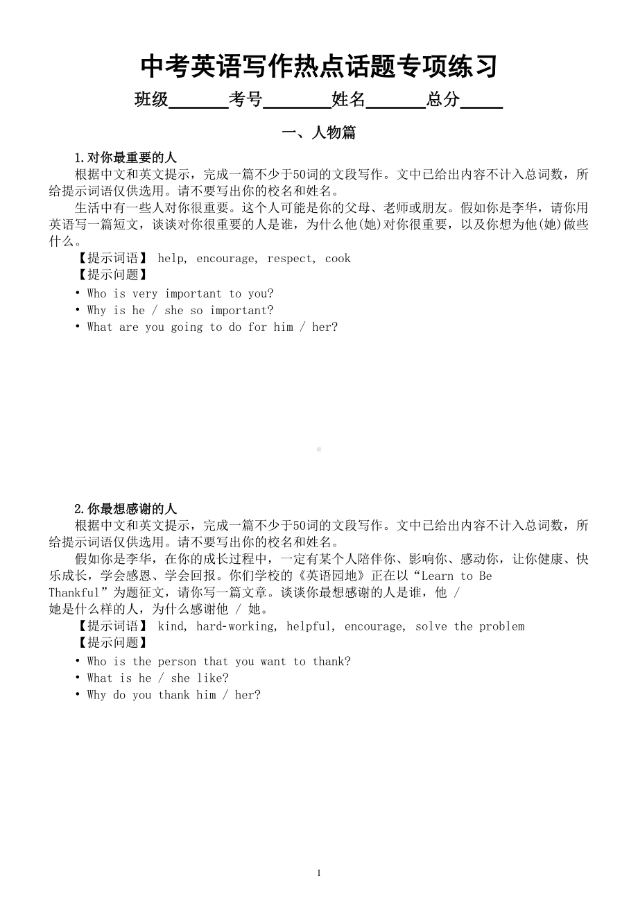 初中英语中考写作热点话题专项练习（共六大话题附经典范文）.doc_第1页