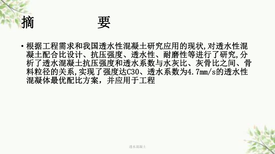 透水混凝土课件.ppt_第2页