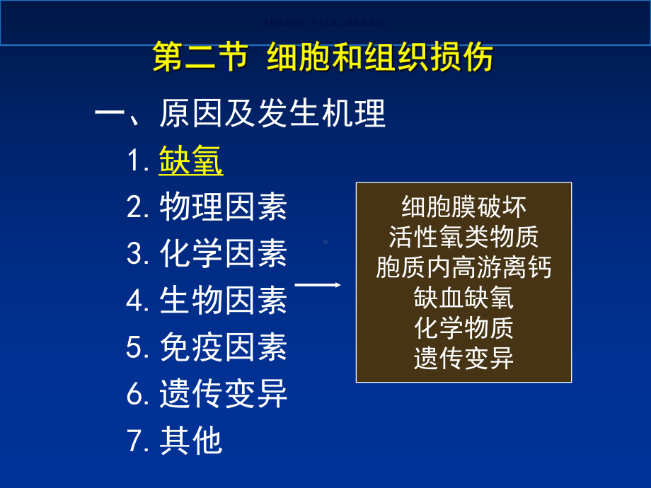 病理学常见类型及病理变化课件.ppt_第2页