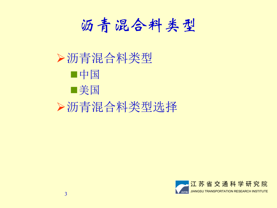 沥青路面基础知识专题培训课件.ppt_第3页