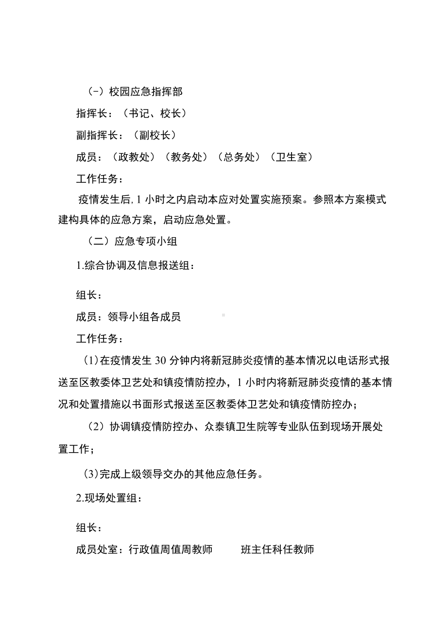 中学新冠肺炎疫情应急处置预案.docx_第2页