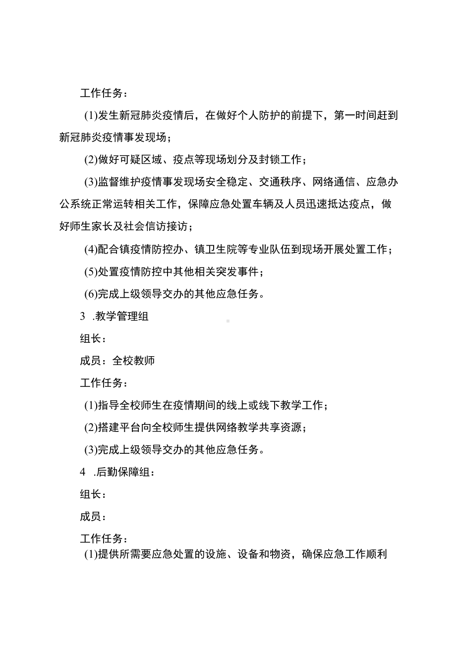 中学新冠肺炎疫情应急处置预案.docx_第3页