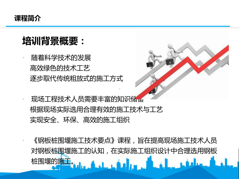 课件：钢板桩围堰施工技术要点.ppt_第2页