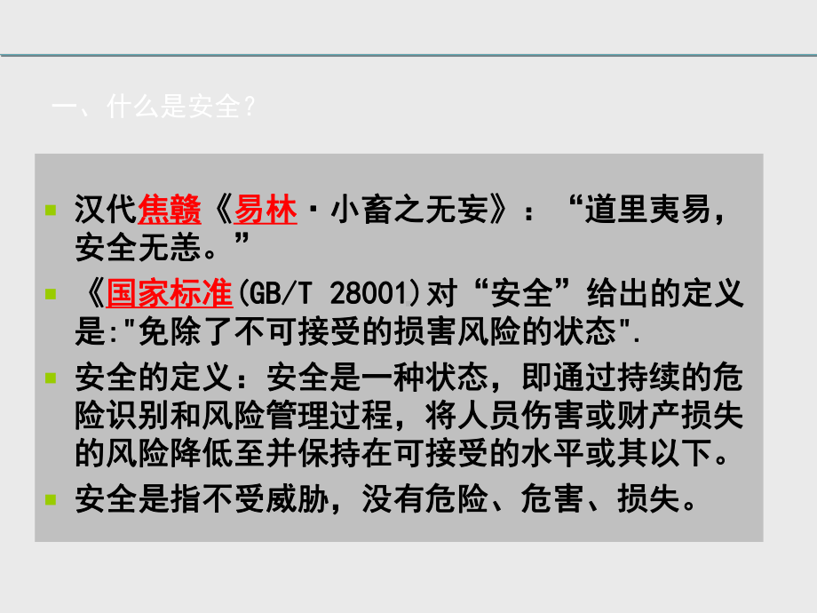 企业主要负责人及管理人员安全培训课件.pptx_第3页