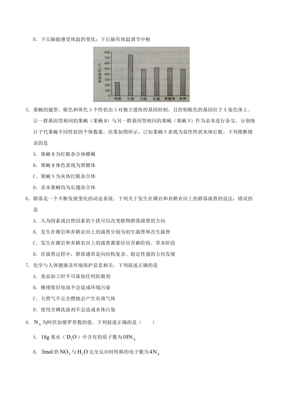 2021年全国甲卷高考理综试题.doc_第2页