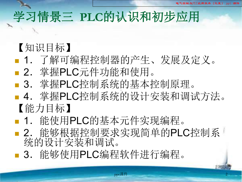 电气控制及PLC应用技术-ppt课件.ppt_第2页