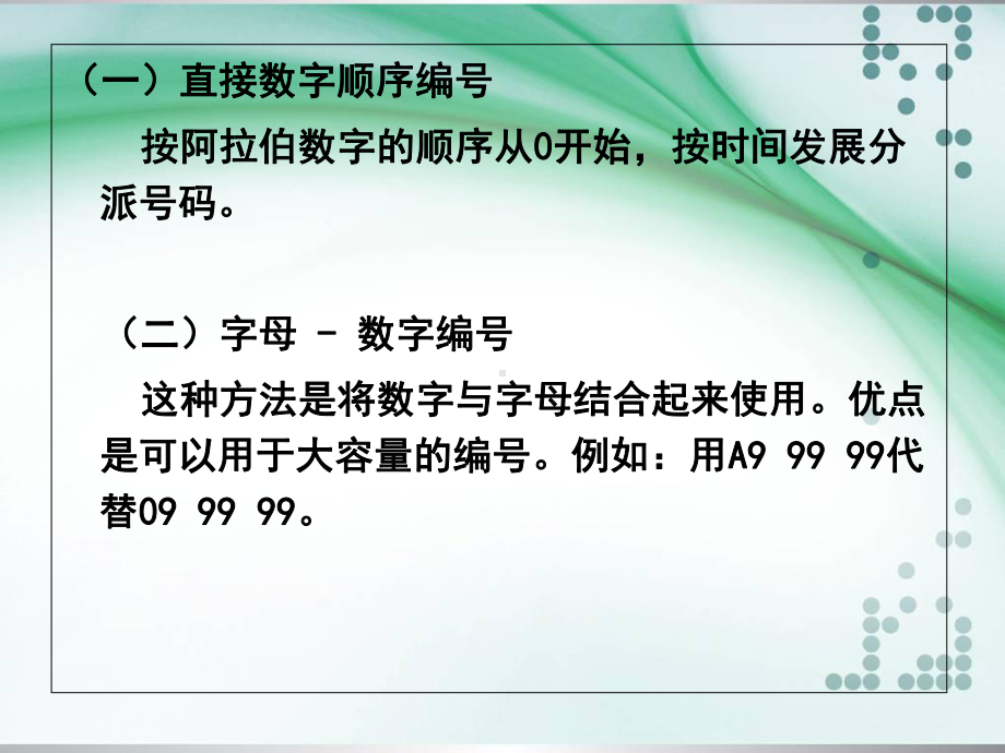 病案号码的编制方法PPT培训课件.ppt_第2页