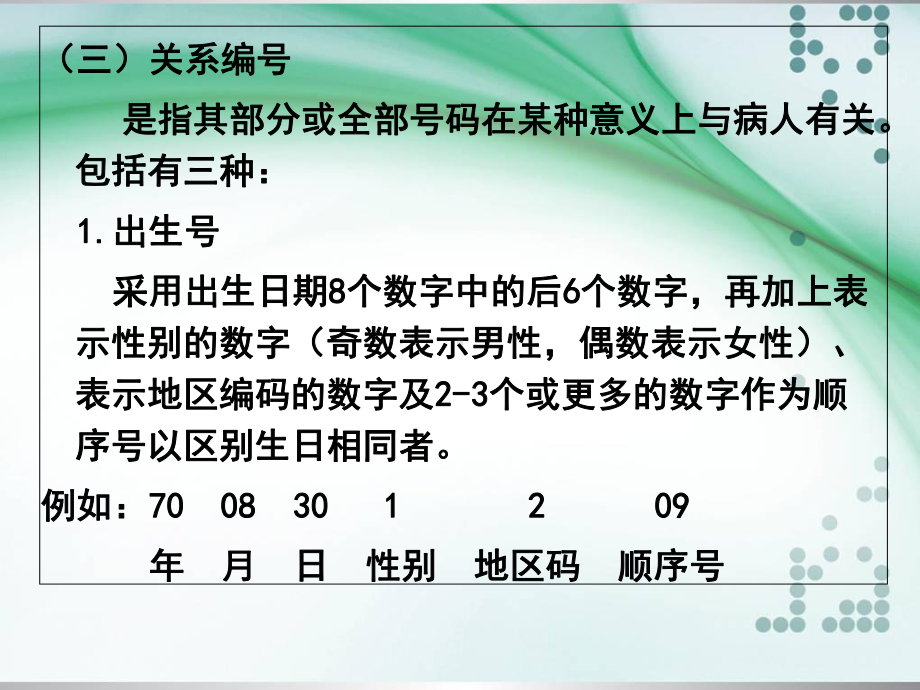 病案号码的编制方法PPT培训课件.ppt_第3页