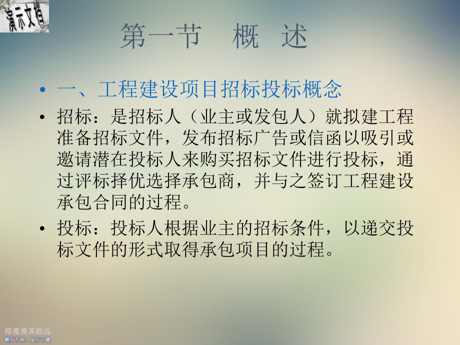 工程招标投标培训课件.ppt_第2页