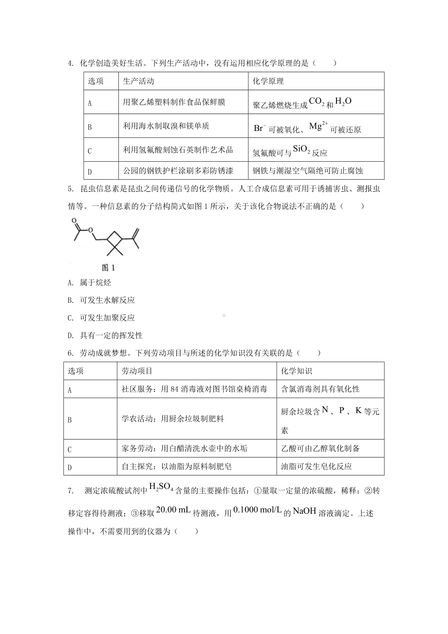 2021年广东学考选择性化学真题及答案.doc_第2页