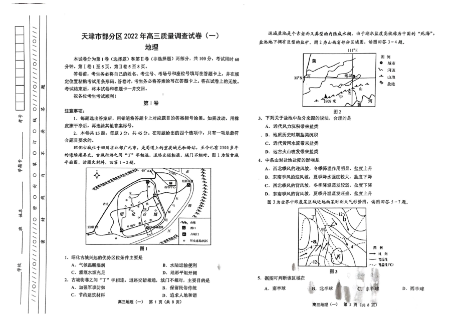 2022届天津市部分区高考一模地理试题.pdf_第1页