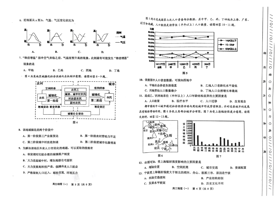 2022届天津市部分区高考一模地理试题.pdf_第2页