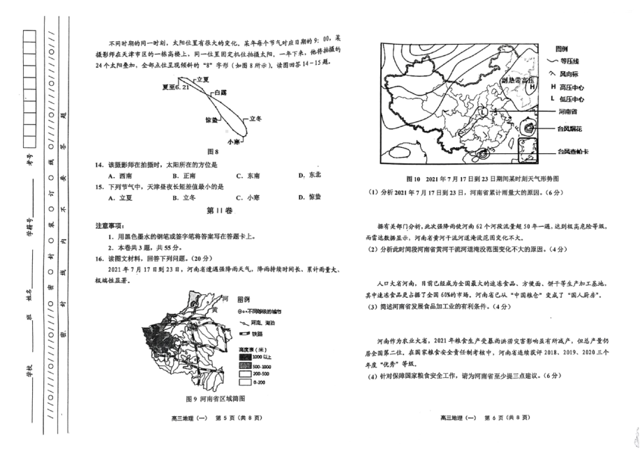 2022届天津市部分区高考一模地理试题.pdf_第3页