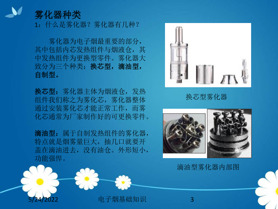 电子烟基础知识培训课件.ppt_第3页