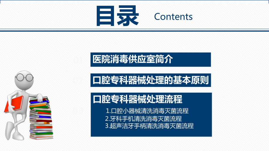 口腔器械清洗消毒灭菌操作流程课件.ppt_第1页