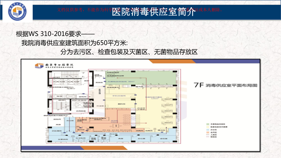 口腔器械清洗消毒灭菌操作流程课件.ppt_第3页