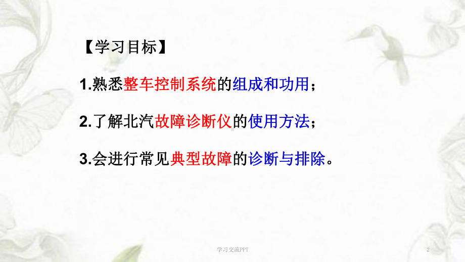 整车控制系统的组成与功能课件.ppt_第2页