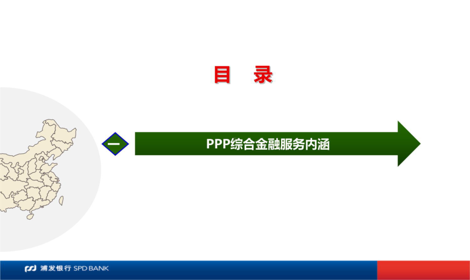 PPP项目融资管理实务培训课件(ppt-46页).ppt_第3页