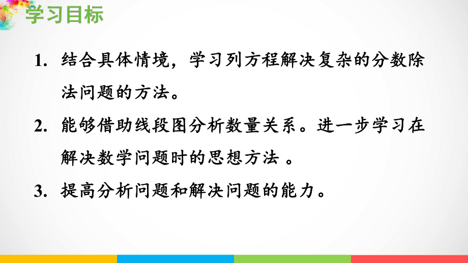 青岛版（六三制）六年级上册数学六中国的世界遗产-分数四则混合运算信息窗4稍复杂的分数除法问题ppt课件.pptx_第3页