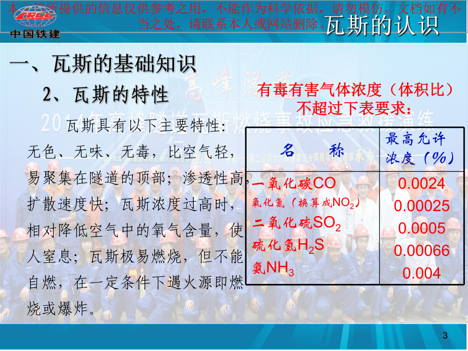 瓦斯隧道施工优质课件专业知识讲座.ppt_第3页