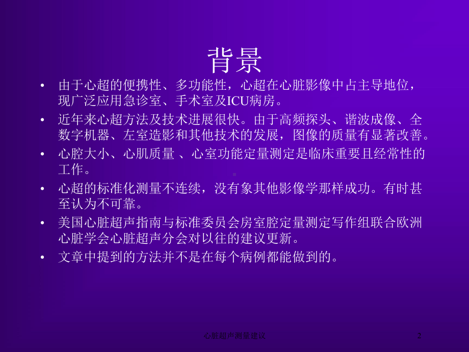 心脏超声测量建议培训课件.ppt_第2页