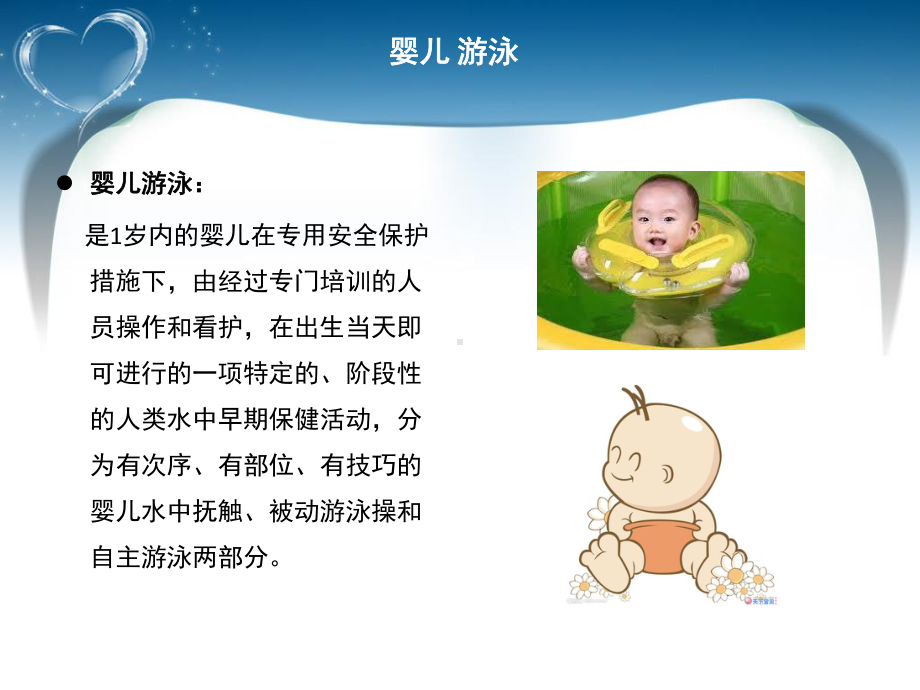 婴儿抚触和游泳含图解ppt培训课件.ppt_第2页