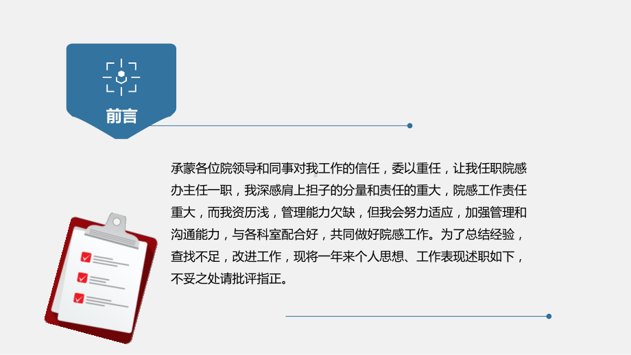 内容框架完整医院科主任述职报告工作总结讲座课件.pptx_第2页