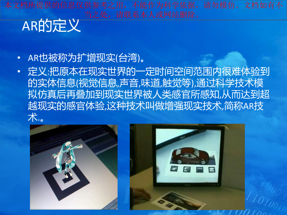 增强现实AR技术培训课件.ppt_第3页