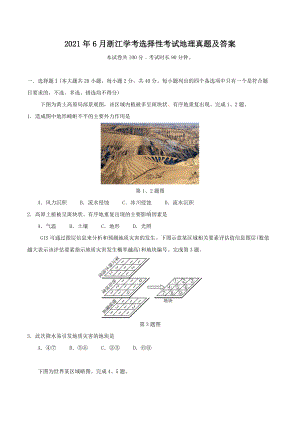 2021年6月浙江学考选择性考试地理真题及答案.doc