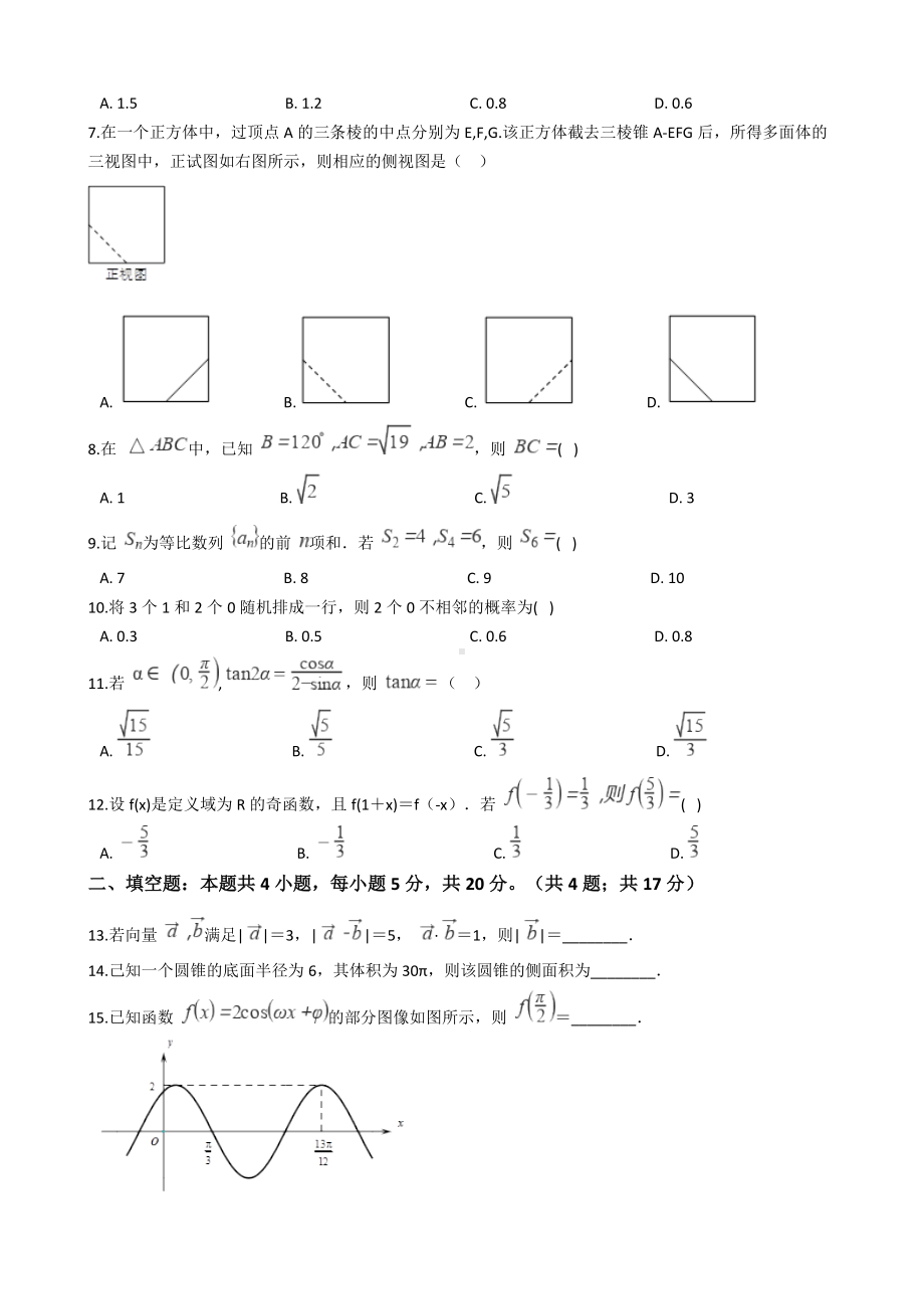 2021年高考文数真题试卷（全国甲卷）含答案.docx_第2页