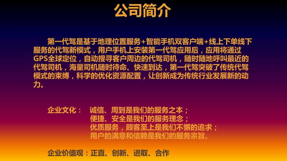 第一代驾司机培训学习资料-ppt课件.ppt_第3页