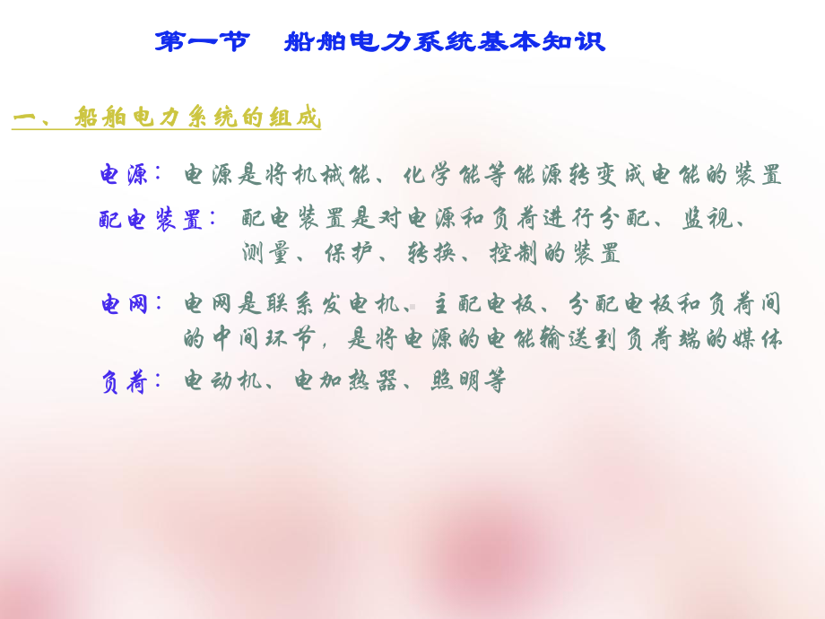 船舶电站与自动化(姜锦范老师)课件.ppt_第3页