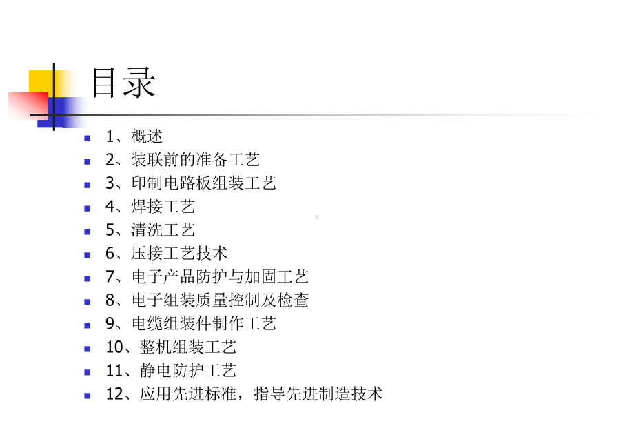 电子装联工艺技术课件解析.ppt_第2页