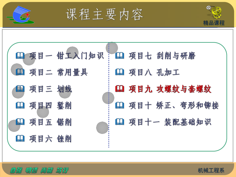 钳工技能课程课件.ppt_第2页