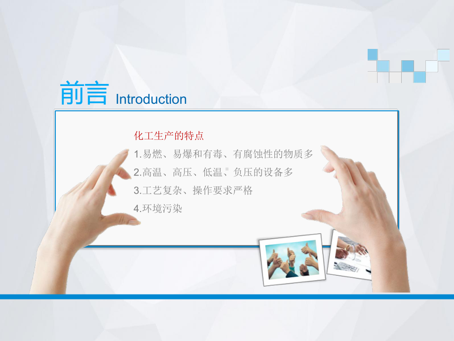 化工设备管理与维护培训课件ppt课件.ppt_第2页