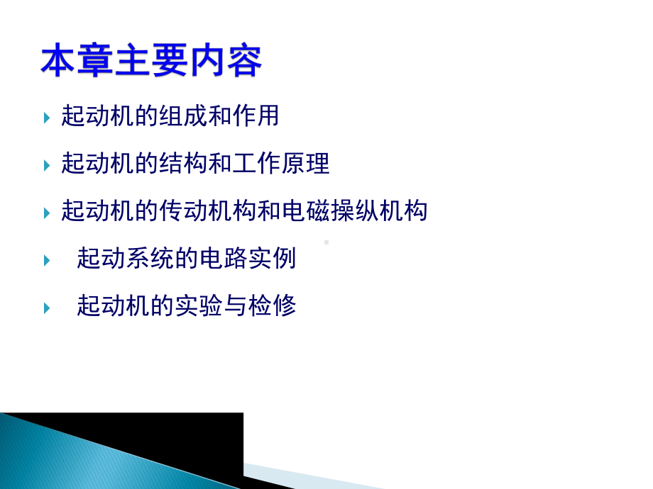 汽车启动系统-课件.ppt_第2页