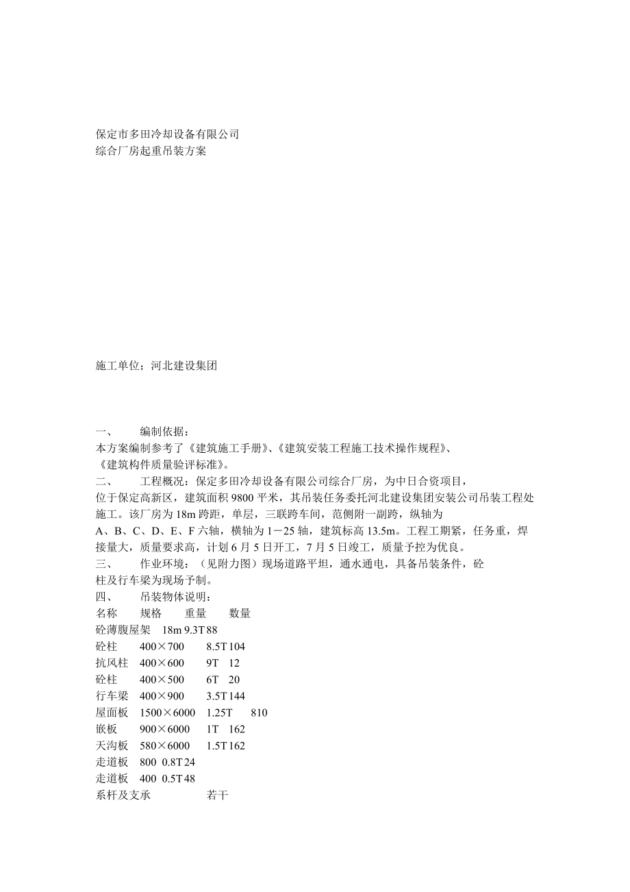 起重吊桩方案示例.doc_第1页