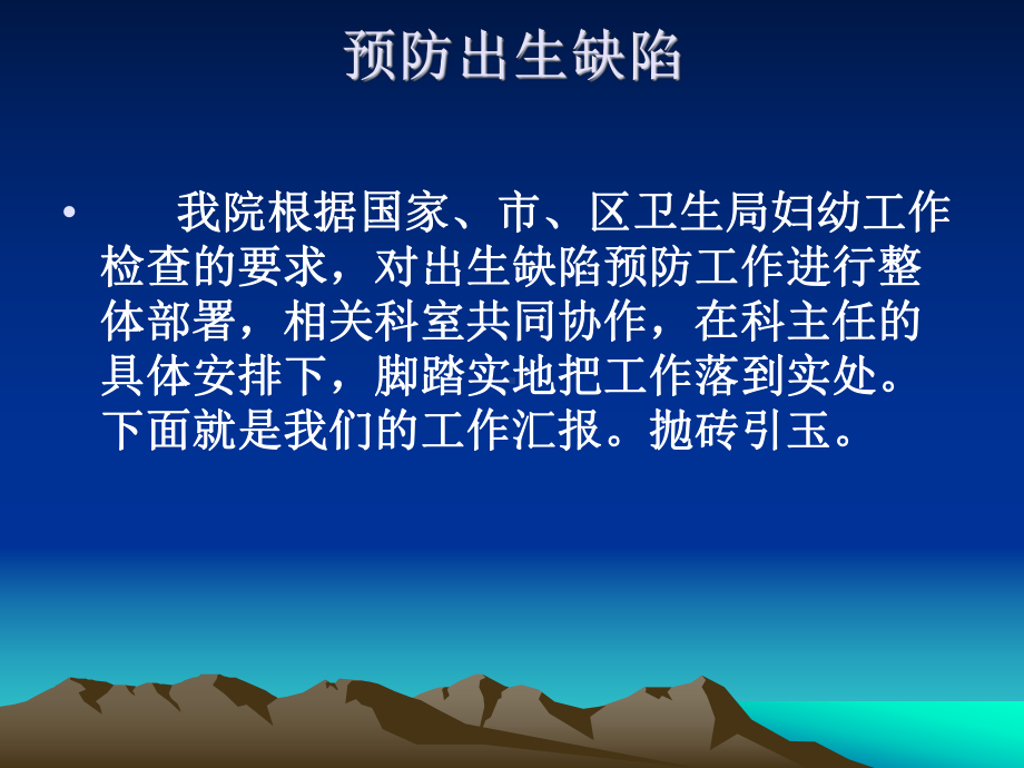 出生缺陷-PPT课件.ppt_第2页