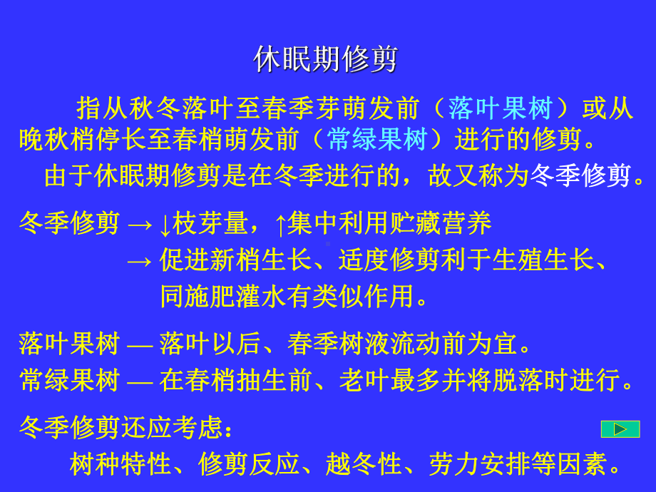 果树整形修剪-修剪方法ppt课件.ppt_第2页