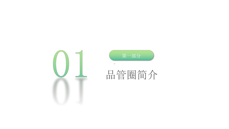 清新淡雅医学医疗品管圈护理降低留置针非计划性拔管发生率辅导图文PPT课件模板.pptx_第3页