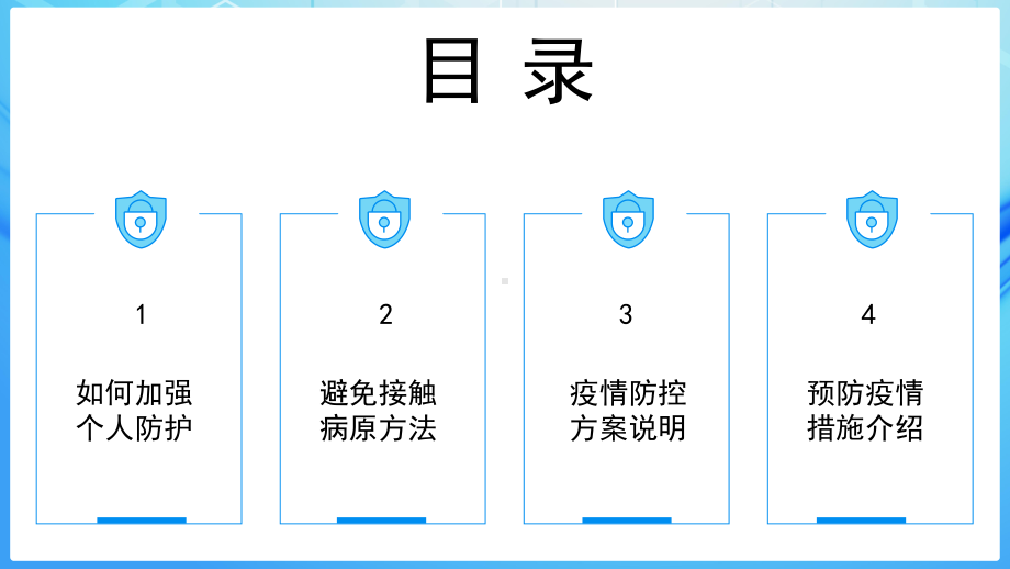 2022加强个人防护疫情防控指南疫情防护PPT.pptx_第3页