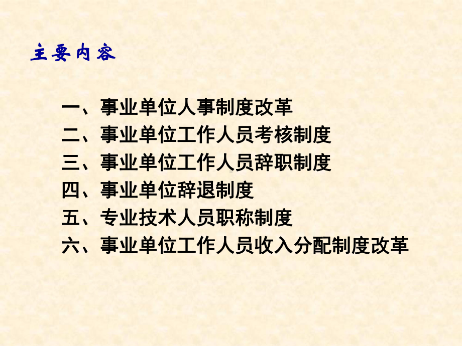 事业单位人事管理培训课件合集.ppt_第2页