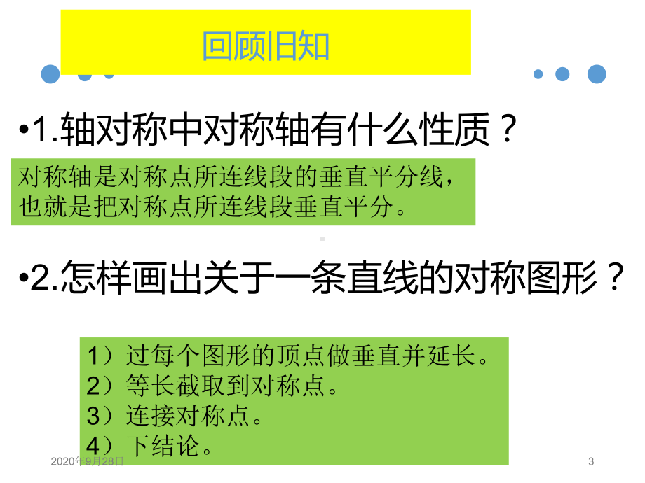 坐标系中的对称PPT课件.pptx_第3页