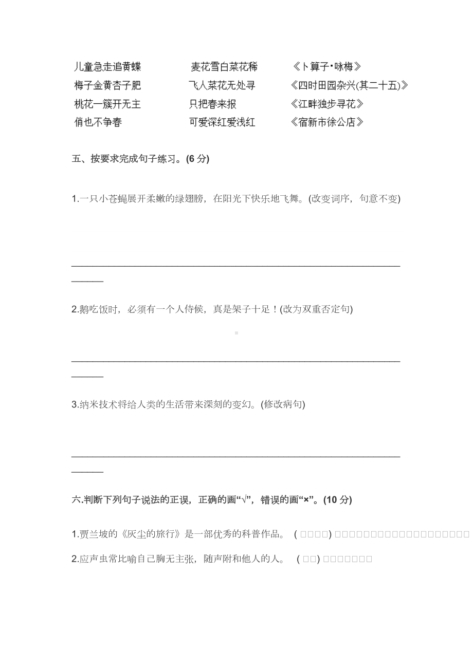 2022-2023年部编版四年级语文下册期中考试试卷及答案.docx_第2页