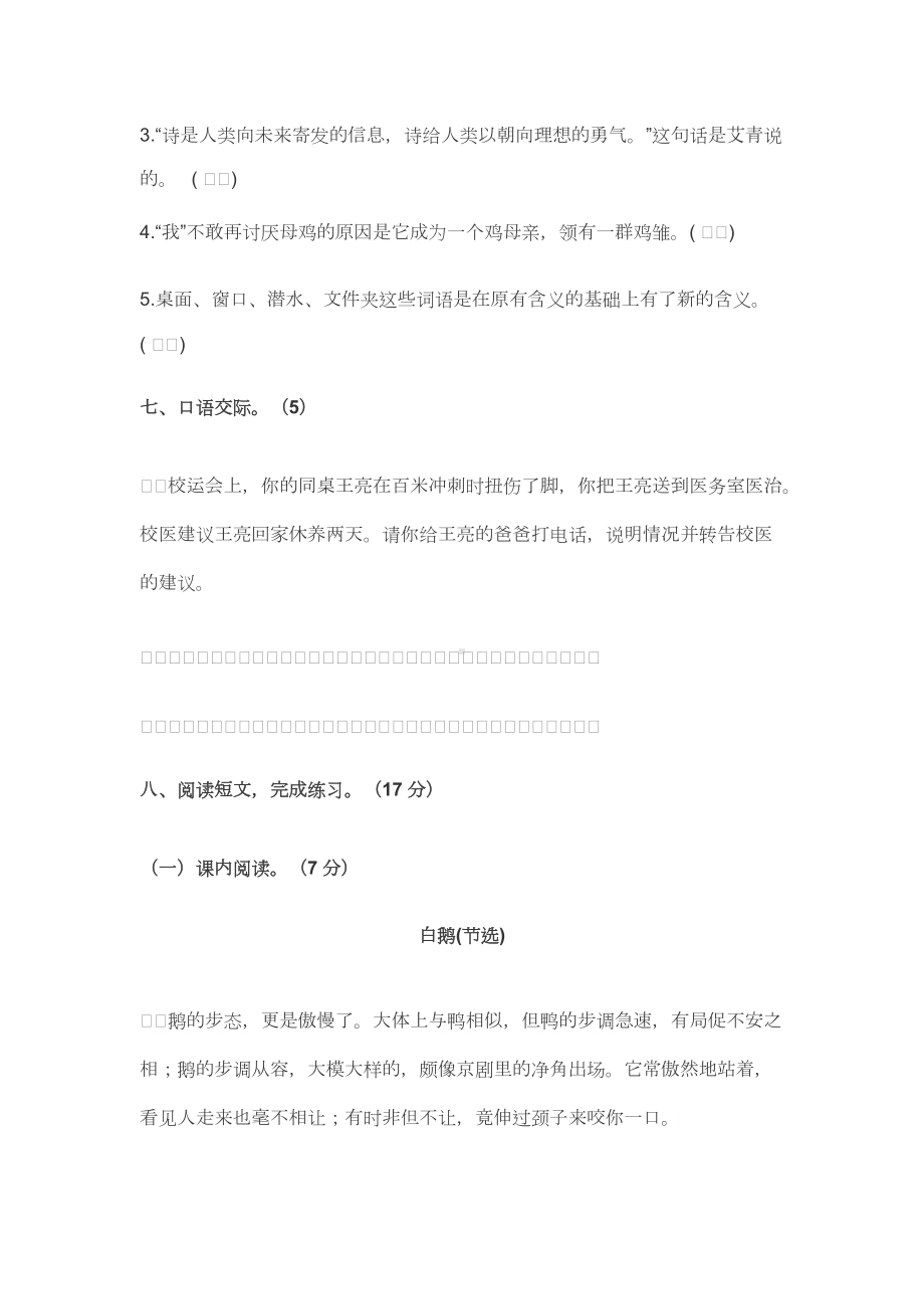 2022-2023年部编版四年级语文下册期中考试试卷及答案.docx_第3页