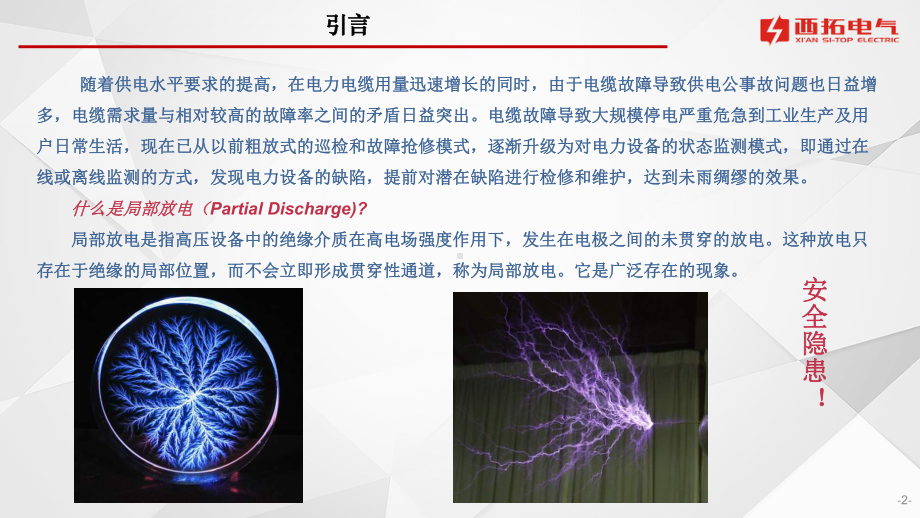 电缆振荡波检测技术教育课件.ppt_第2页