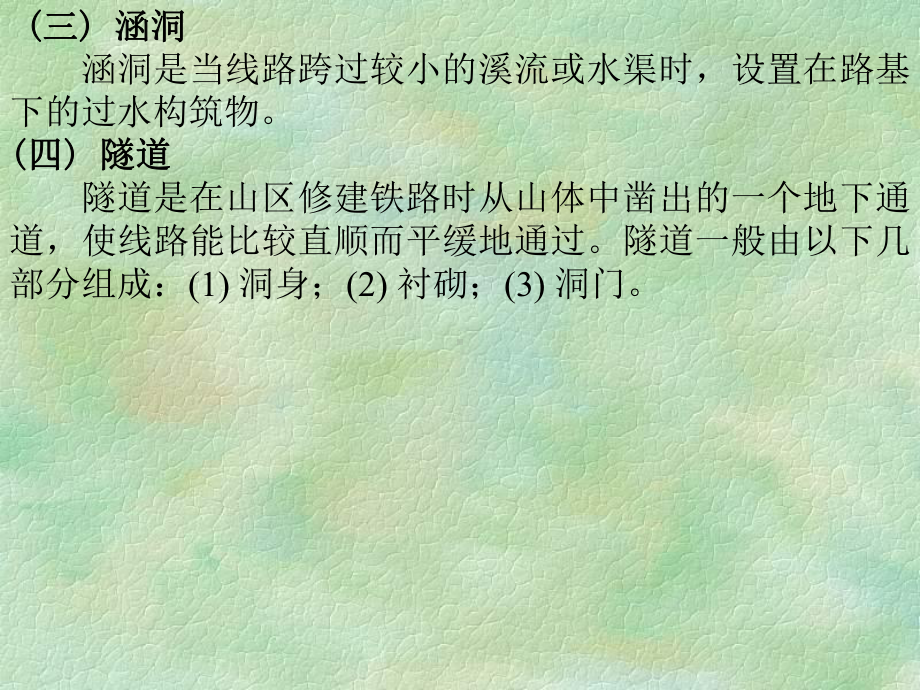 测量课件之铁路工程测量共29页.ppt_第2页