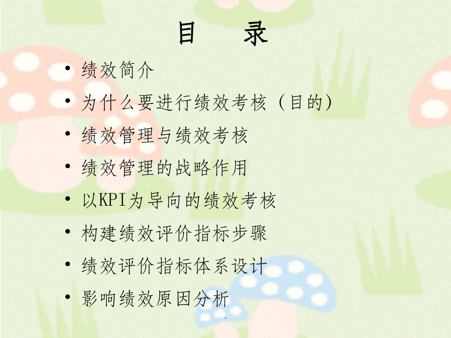 绩效管理与绩效考核PPT课件.ppt_第3页