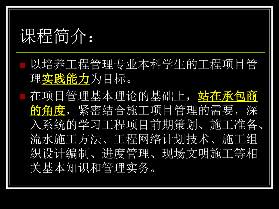 建筑工程项目管理培训课件(PPT-43页).ppt_第2页